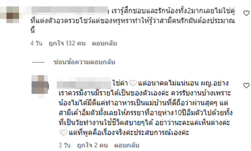 ซะงั้น“แก้ว จริญญา” เจอชาวเน็ตแซะ ควรรับงานบ้าง อย่าแค่ทำอาหาร