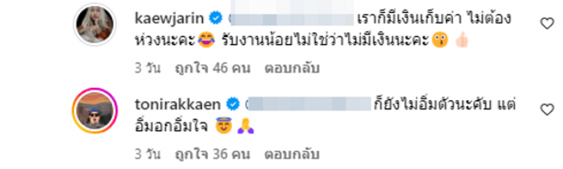 ซะงั้น“แก้ว จริญญา” เจอชาวเน็ตแซะ ควรรับงานบ้าง อย่าแค่ทำอาหาร