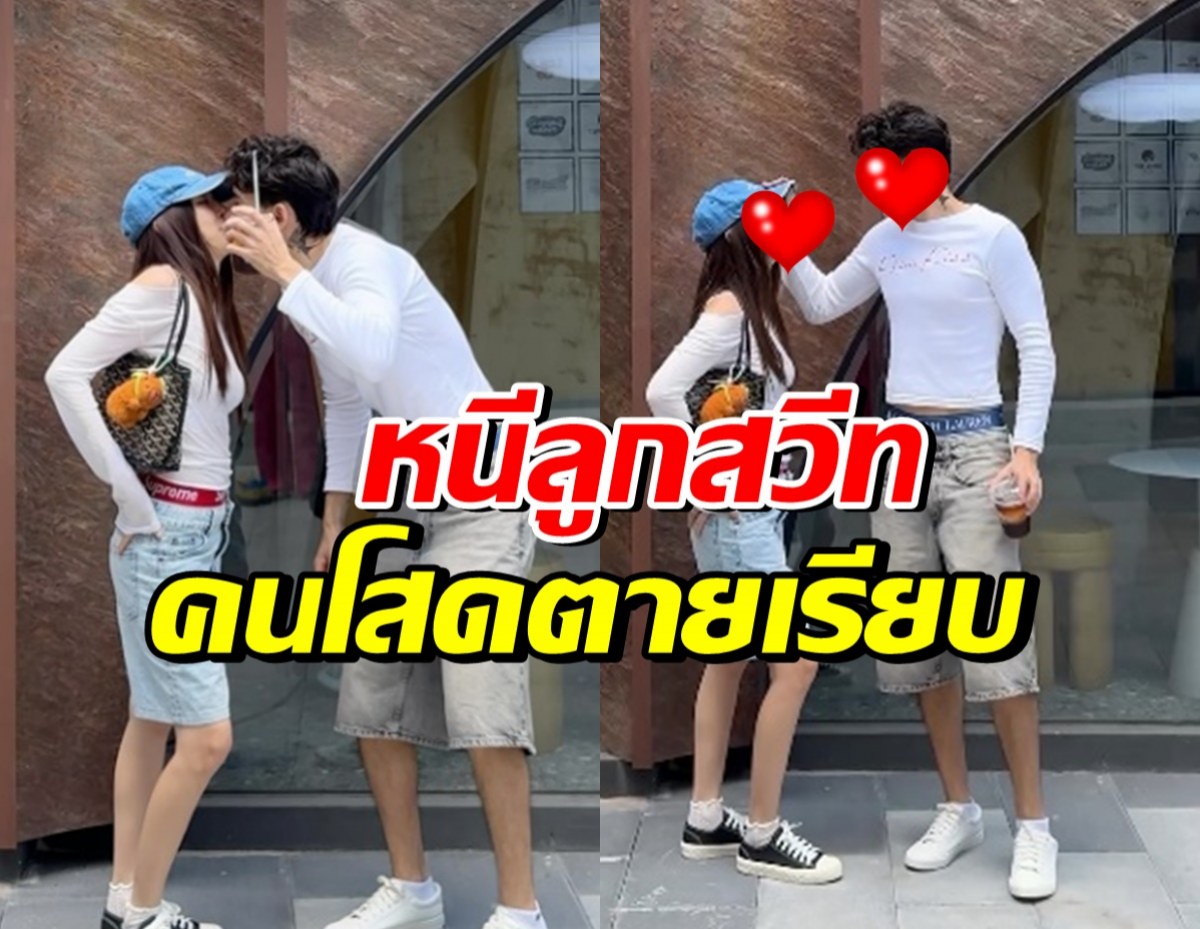 คู่รักดาราดัง อวดโมเมนต์สวีท จนลุ้นเมื่อไหร่มีทายาทอีกคน