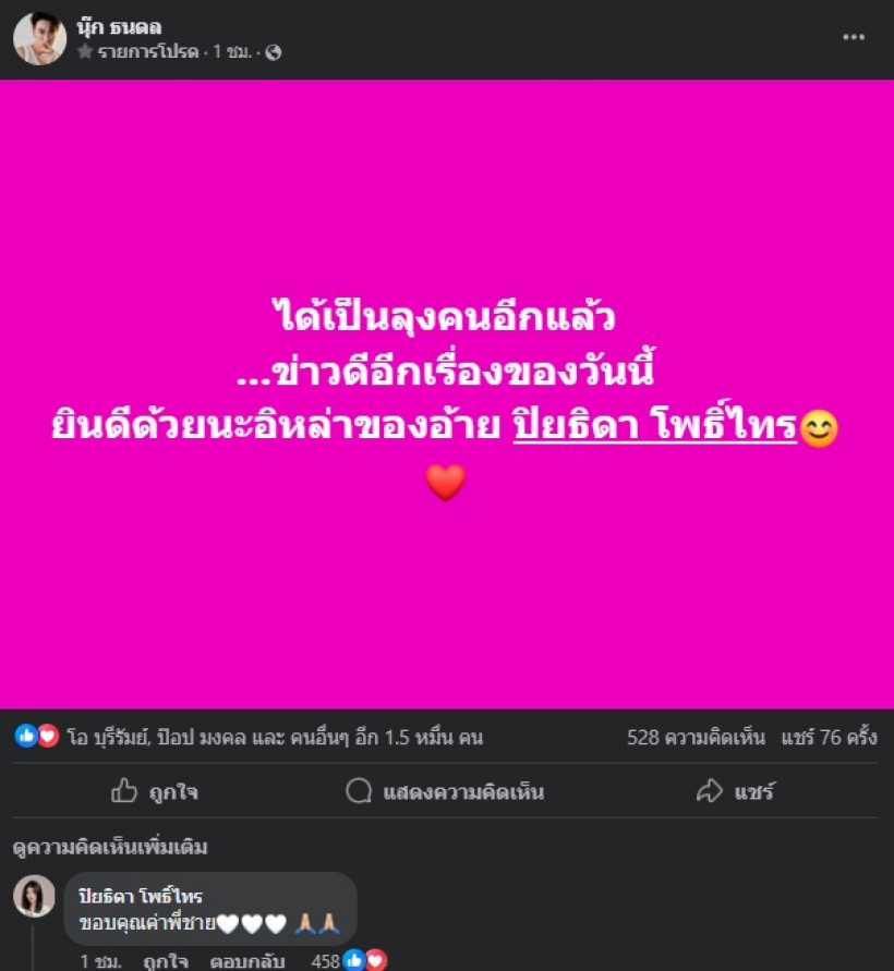 สิ้นสุดการรอคอย! นักร้องดัง ประกาศข่าวดี ลูกคนแรกมาแล้ว 