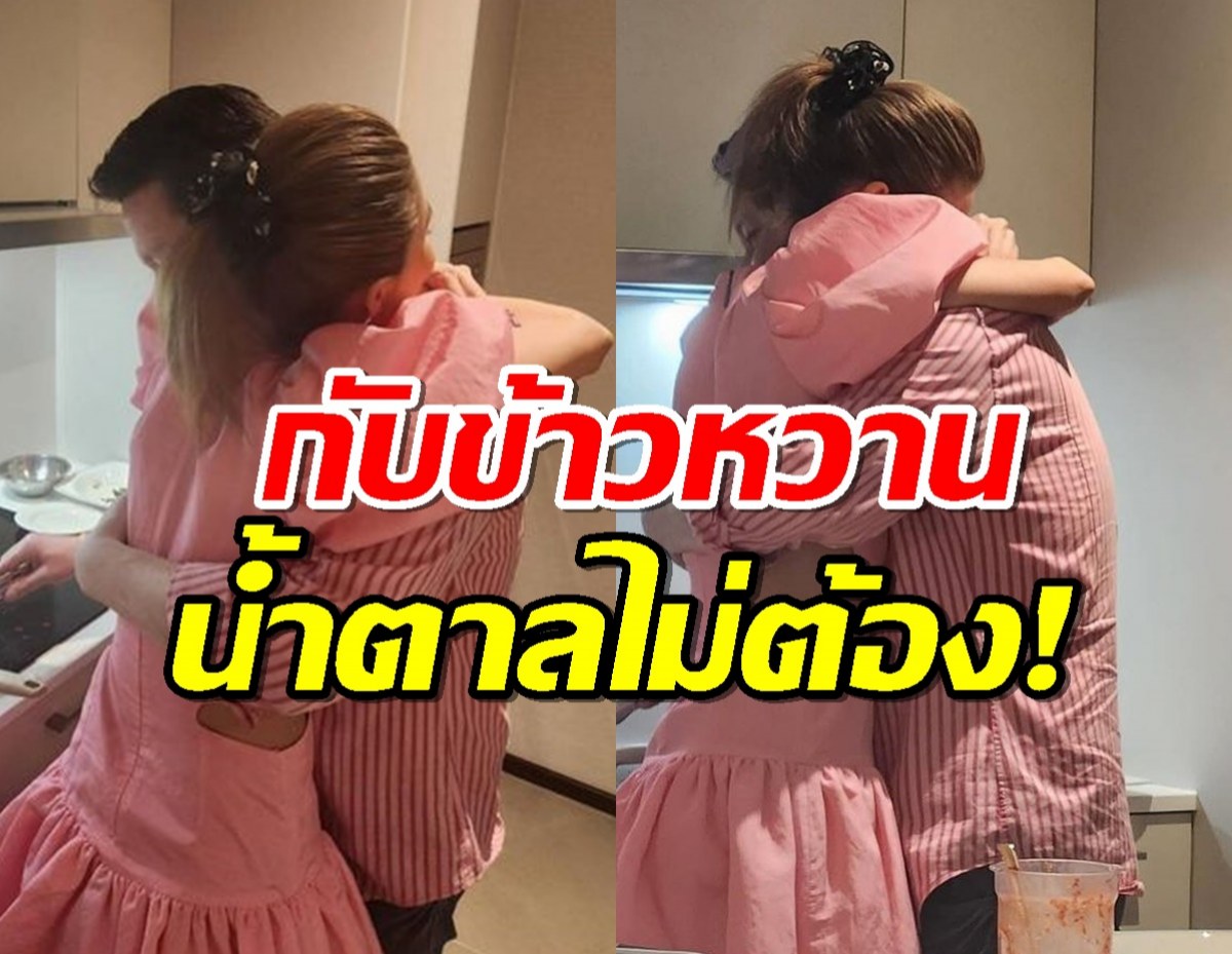  คู่รักรุ่นใหญ่เบรกดราม่า!โชว์คลั่งรักระหว่างเข้าครัว