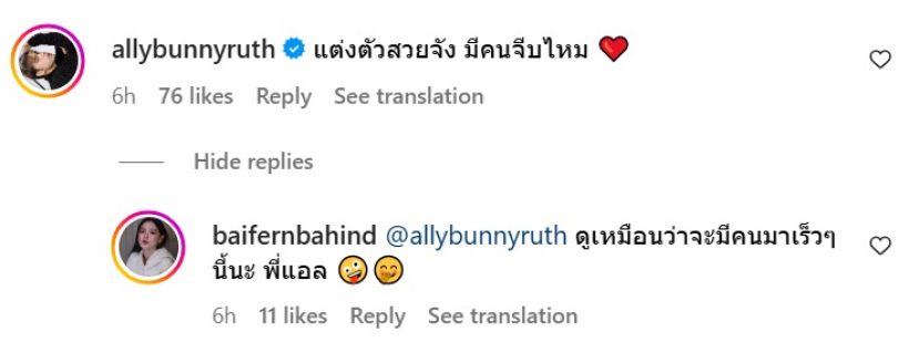 อุ้ยยังไง?ใบเฟิร์น โดนแซว มีคนจีบ?มีลุ้นรักใหม่รึเปล่า?