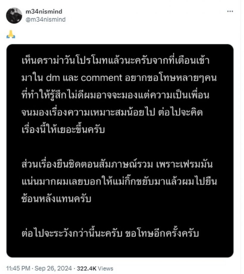 มีน  พีรวิชญ์ โพสต์ขอโทษดราม่าหลิงหลิง ทำเสียงแตกทันที