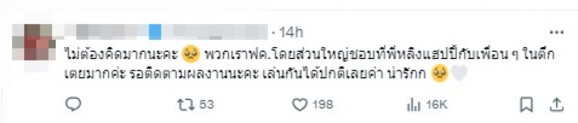 มีน  พีรวิชญ์ โพสต์ขอโทษดราม่าหลิงหลิง ทำเสียงแตกทันที