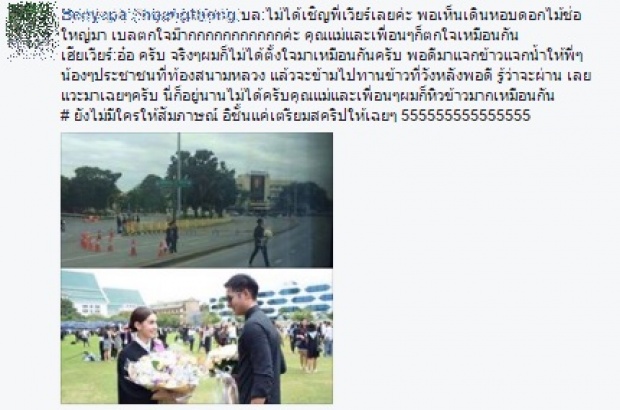 สคริป พร้อม!! มาดู เบลล่า จะตอบว่าไงเมื่อ เวียร์หอบ ดอกไม้ไปให้!!