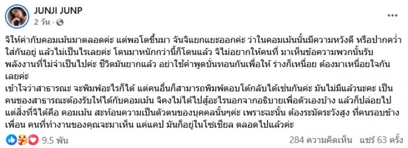 ดาราสาว ตัดพ้อแรงเจอคอมเมนต์บั่นทอน ผิดเหรอที่เป็นแฟนพระเอก?