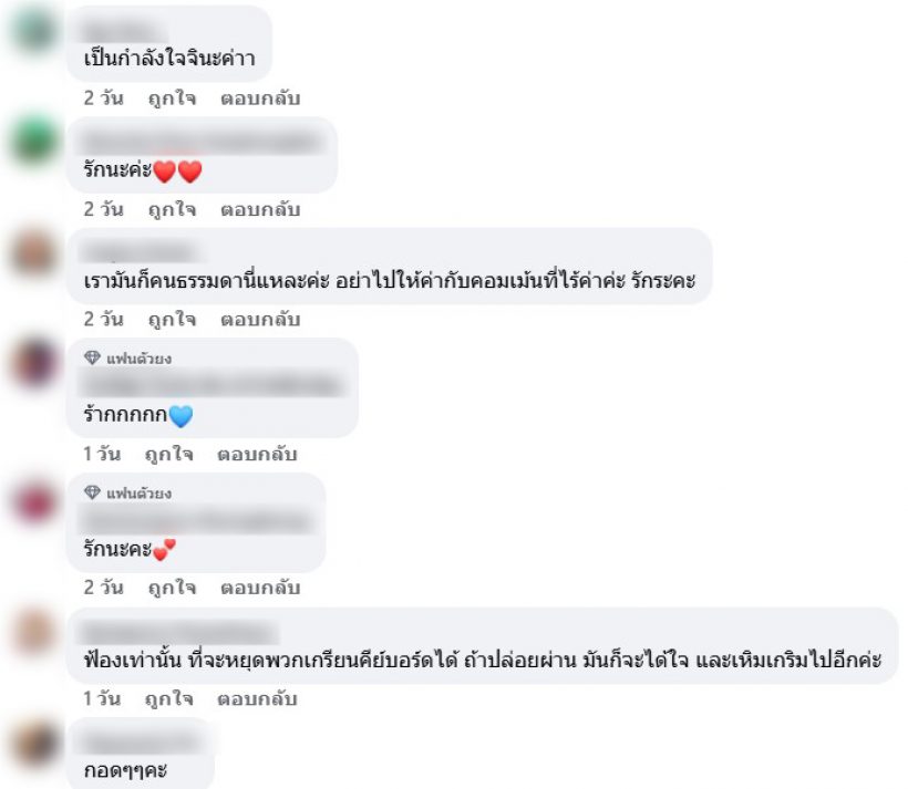 ดาราสาว ตัดพ้อแรงเจอคอมเมนต์บั่นทอน ผิดเหรอที่เป็นแฟนพระเอก?