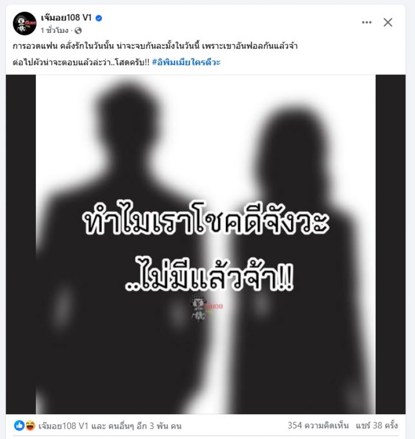 อุ๊ยยย..ชาวเน็ตแห่ใส่ใจ ข่าวใหม่เจ๊มอย108 v1 ตัวย่อหลุดว่อน ชี้เป้าคู่นี้คู่เดียว!