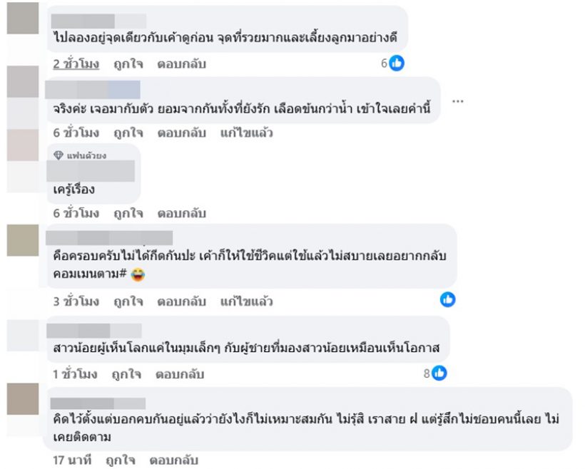 แห่ใส่ใจ..คู่ไหน? เลิกกันไม่ใช่แค่เรื่อง 2 คน แต่ครอบครัวเป็นเจ้ากรรมนายเวร?