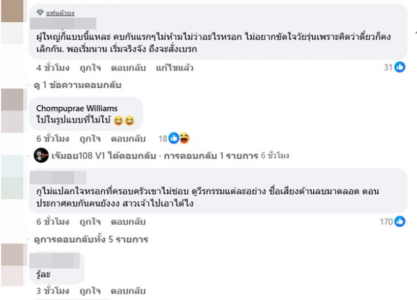 แห่ใส่ใจ..คู่ไหน? เลิกกันไม่ใช่แค่เรื่อง 2 คน แต่ครอบครัวเป็นเจ้ากรรมนายเวร?
