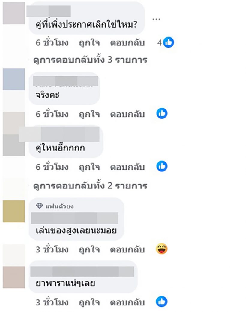 แห่ใส่ใจ..คู่ไหน? เลิกกันไม่ใช่แค่เรื่อง 2 คน แต่ครอบครัวเป็นเจ้ากรรมนายเวร?