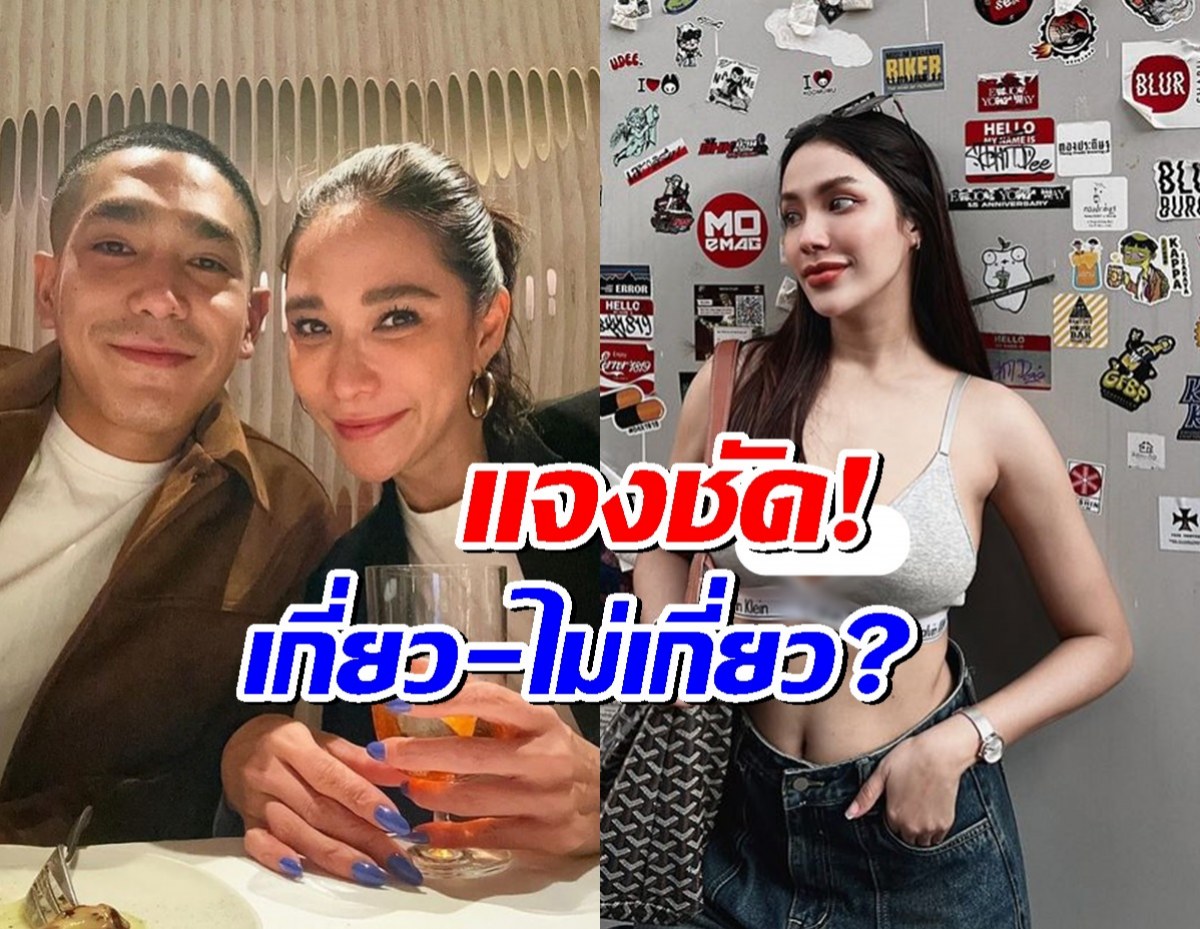 จบข่าว!มายด์ พูดแล้ว หลังเจอโยง ดราม่าพลอยโต้ง!