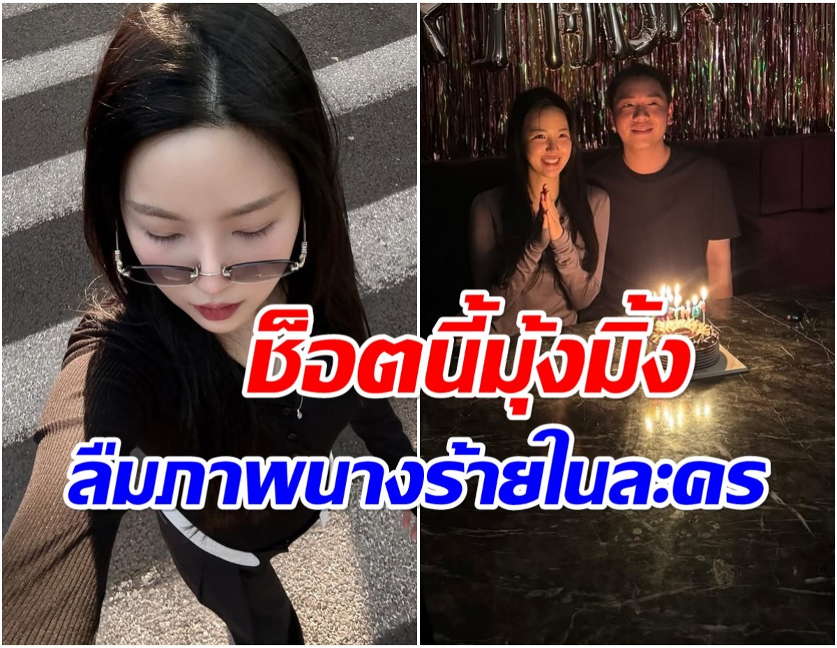 นางร้ายดังโชว์หวานหนุ่มนอกวงการ รักเรียบง่ายจนหลายคนนึกว่าโสด