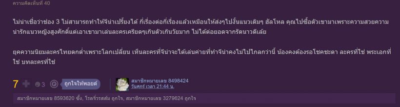 นางเอกคนนี้ช่องดันยังไงก็ไม่ดัง ชาวเน็ตหาสาเหตุหรือเธอขาดสิ่งนี้...?