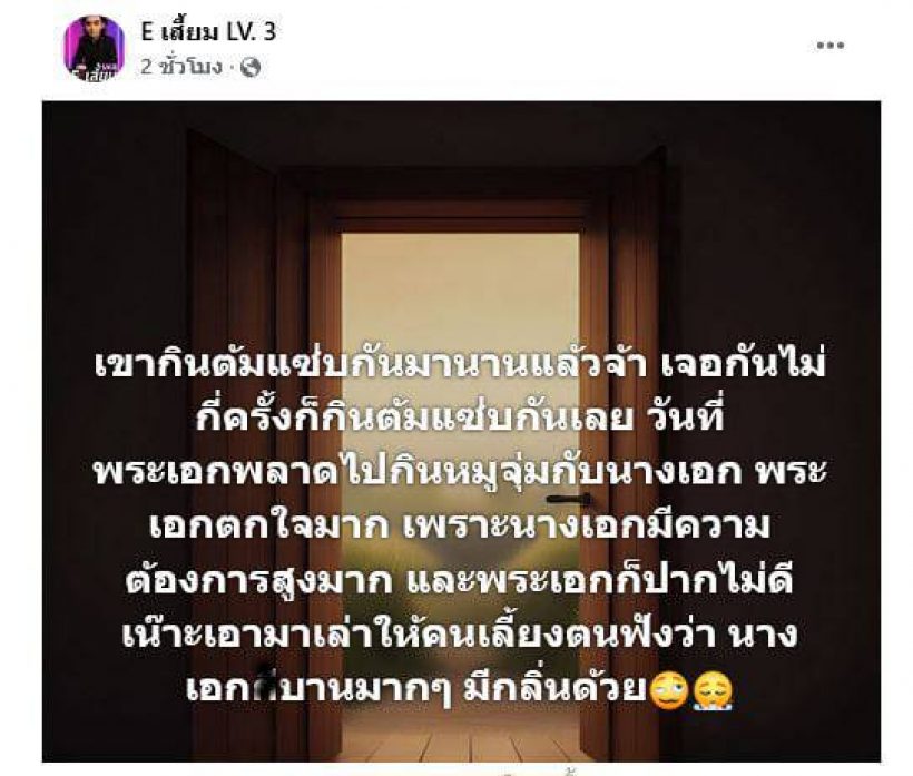 ตาลุก!เพจดังแฉ พระเอกปากแจ๋ว แอบกิน นางเอก แถมเมาท์ลับหลัง..มีกลิ่น