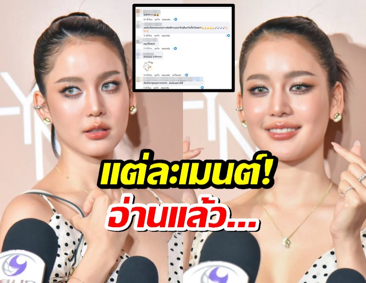 เปิด10คอมเมนต์ชาวเน็ต ต่อสัมภาษณ์ โบว์ เมลดา ปมถูกตัดต่อภาพAIฉาว