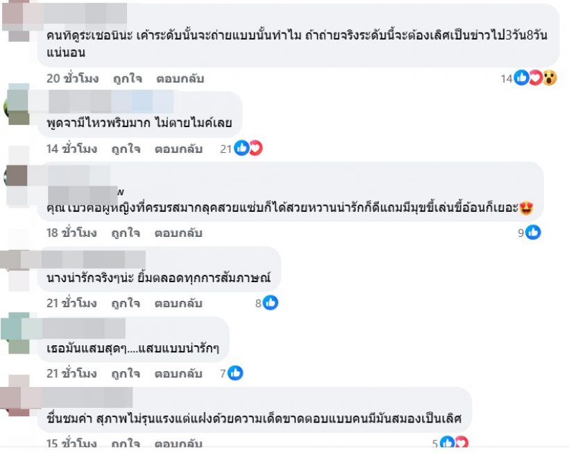 เปิด10คอมเมนต์ชาวเน็ต ต่อสัมภาษณ์ โบว์ เมลดา ปมถูกตัดต่อภาพAIฉาว