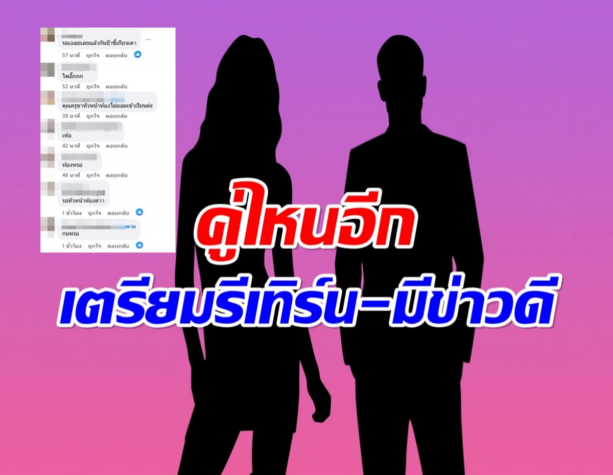 กลิ่นรีเทิร์นแรง! ดาราหนุ่ม-เน็ตไอดอลดัง อาจมีข่าวดีหลังเลิกกัน!?