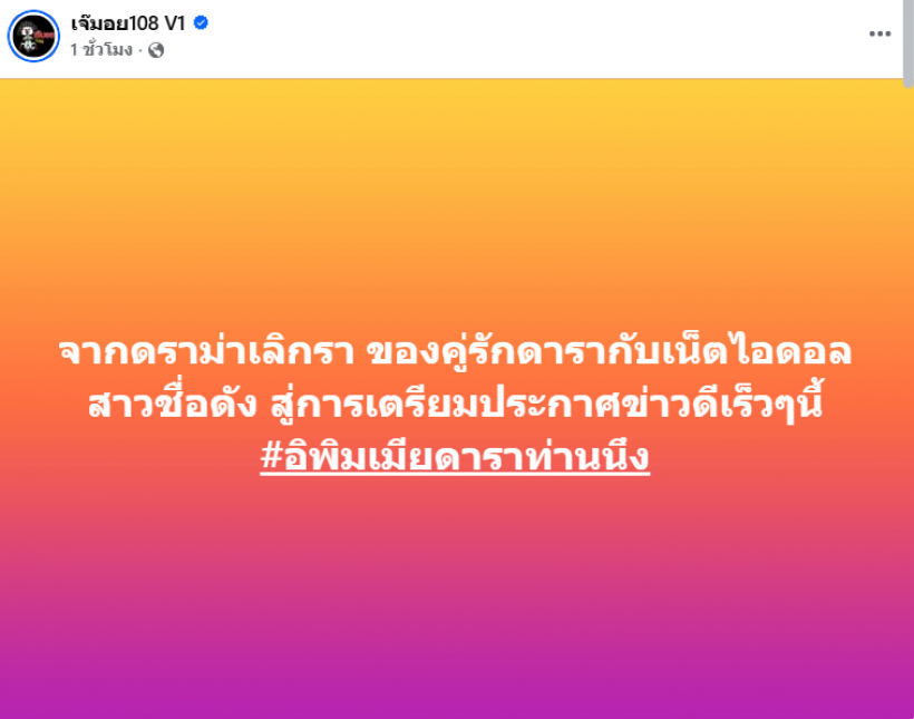 กลิ่นรีเทิร์นแรง! ดาราหนุ่ม-เน็ตไอดอลดัง อาจมีข่าวดีหลังเลิกกัน!?