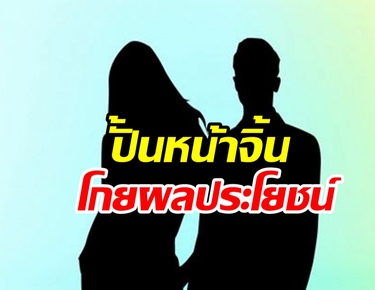 คู่จิ้นดังปั้นหน้าเสิร์ฟช็อตฟินเอาใจ FC กลิ่นเงินมันหอมหวานอ่ะเนอะ