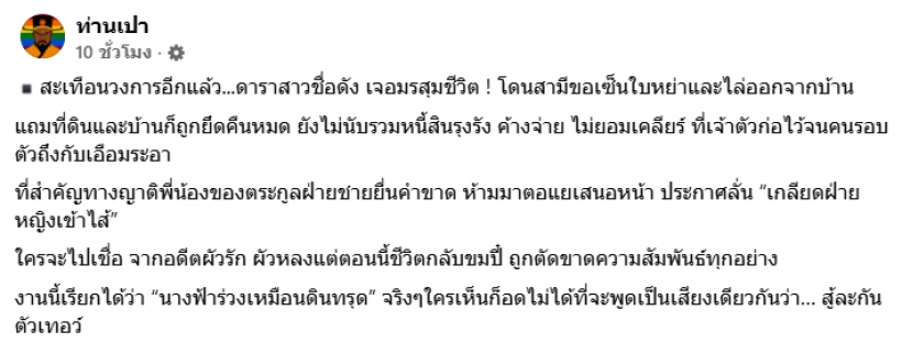 เม้าท์เเซ่บ! ดาราสาวดัง เจอมรสุมรัก สามีขอหย่า โดนไล่ออกจากบ้าน