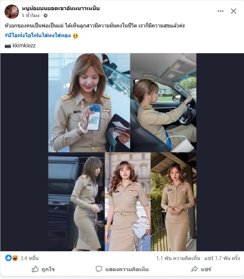 ชาวเน็ตแซวฉ่ำ..ลิซ่าในชุดข้าราชการ สอบกพ.ผ่านปุ๊บ ผ่อนไอโฟน17ปั๊บ!