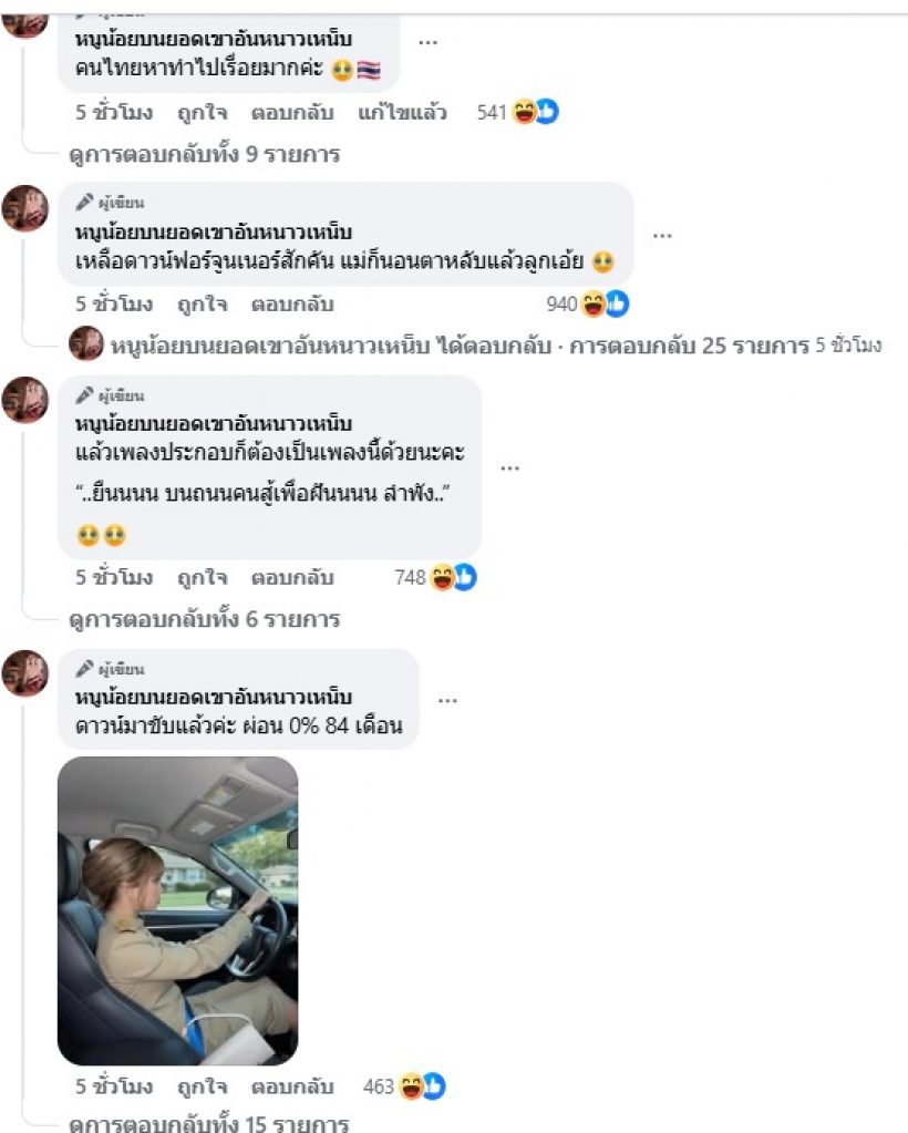 ชาวเน็ตแซวฉ่ำ..ลิซ่าในชุดข้าราชการ สอบกพ.ผ่านปุ๊บ ผ่อนไอโฟน17ปั๊บ!