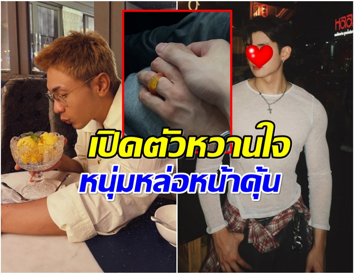 เซอร์ไพรส์! นักร้องหนุ่มเปิดตัวหวานใจ เเฟนๆฟินกันถ้วนหน้า