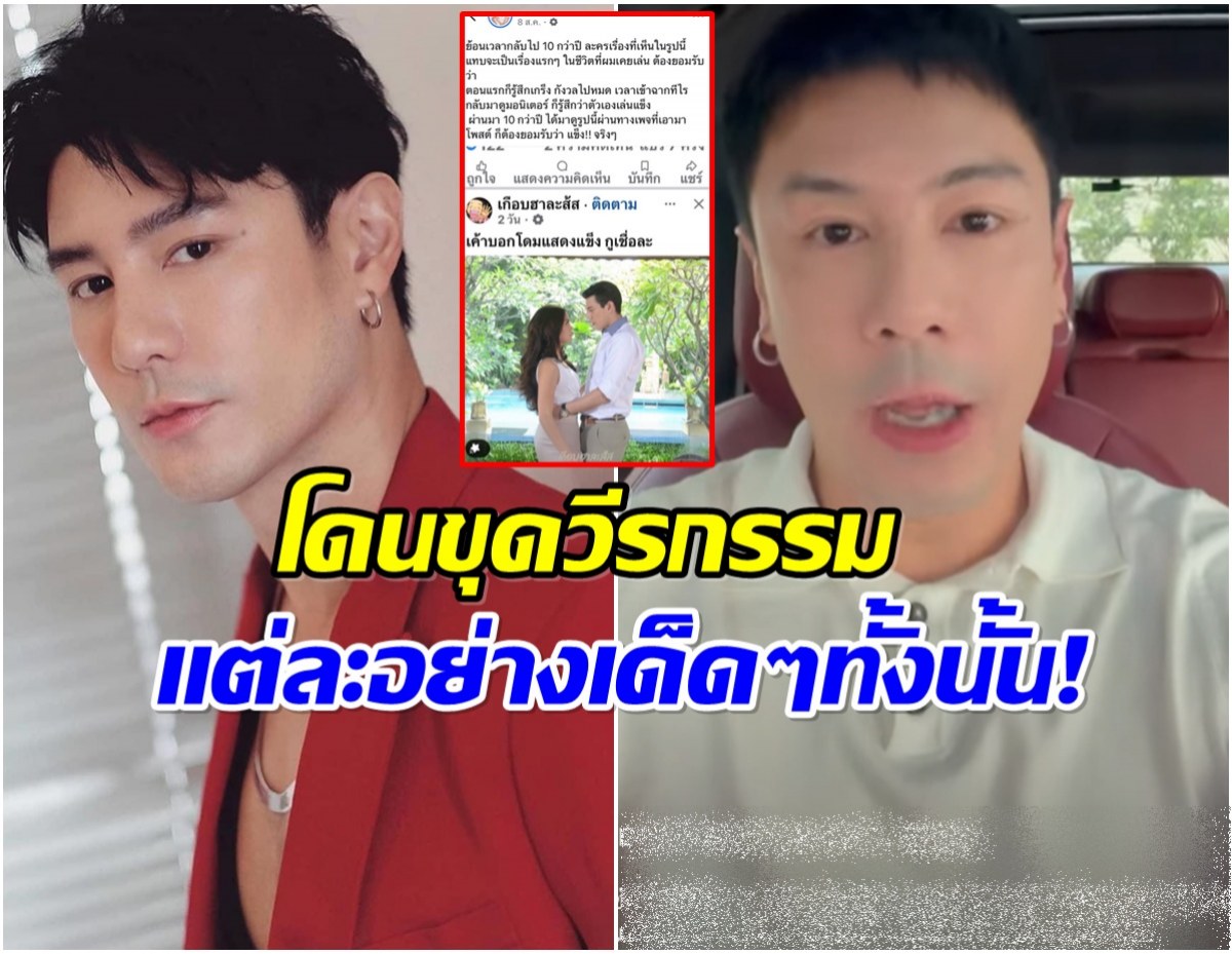 ดราม่าไม่จบ! โดม โดนขุดวีรกรรมเก่า โซเชียลเดือดอีกรอบ