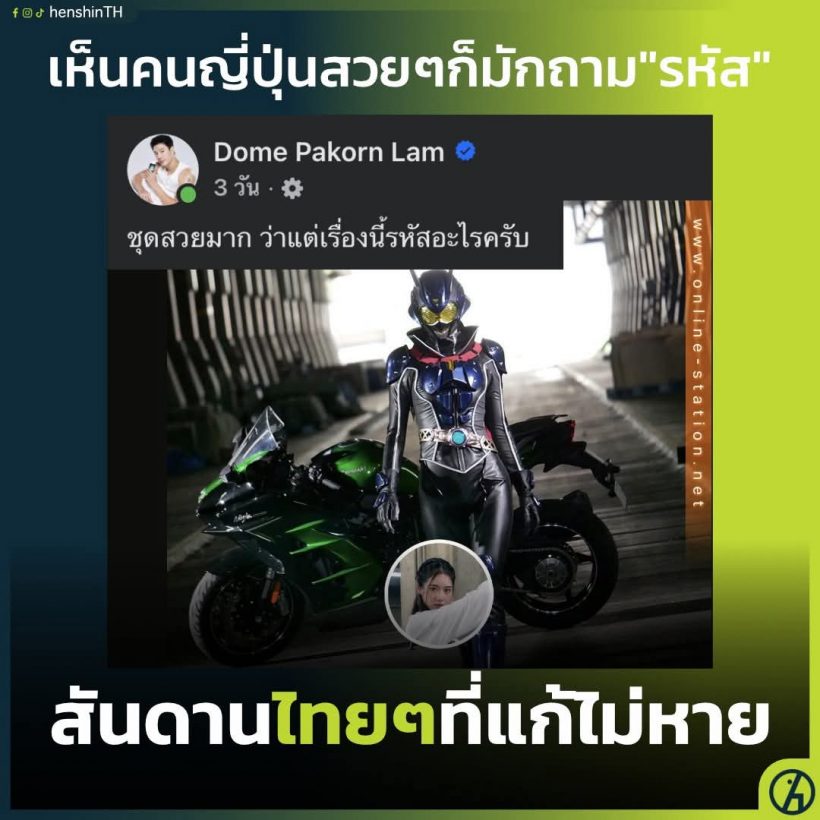 ดราม่าไม่จบ! โดม โดนขุดวีรกรรมเก่า โซเชียลเดือดอีกรอบ