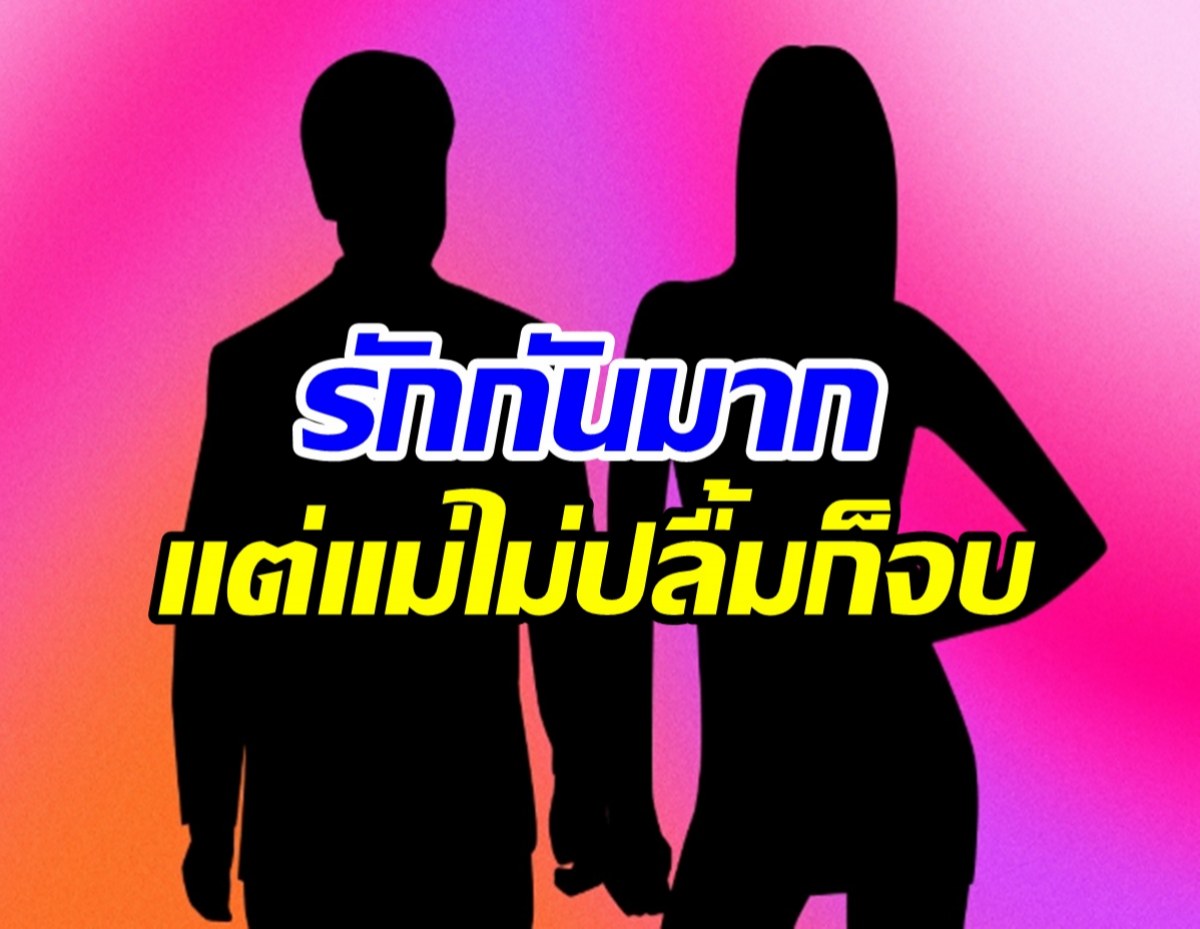 จับตาความรักนางเอกหวั่นไปไม่รอด เพราะแม่แฟนไม่ปลื้ม!