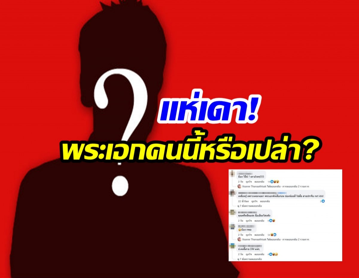 จีบไม่ติดแล้วพาล? ดราม่าพระเอกดัง ป. โดนแฉพฤติกรรมอึ้ง