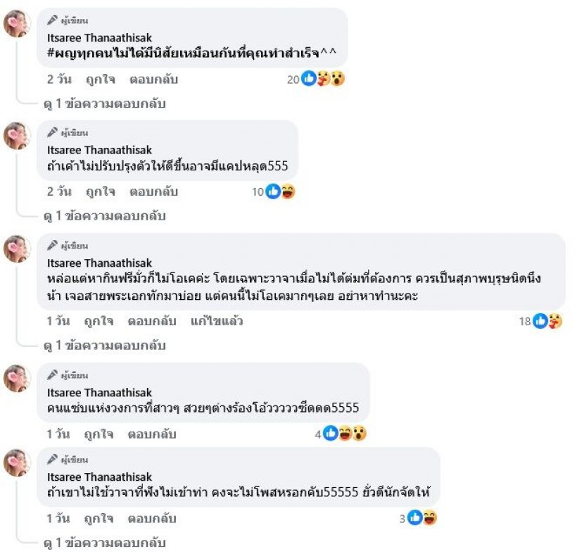 จีบไม่ติดแล้วพาล? ดราม่าพระเอกดัง ป. โดนแฉพฤติกรรมอึ้ง