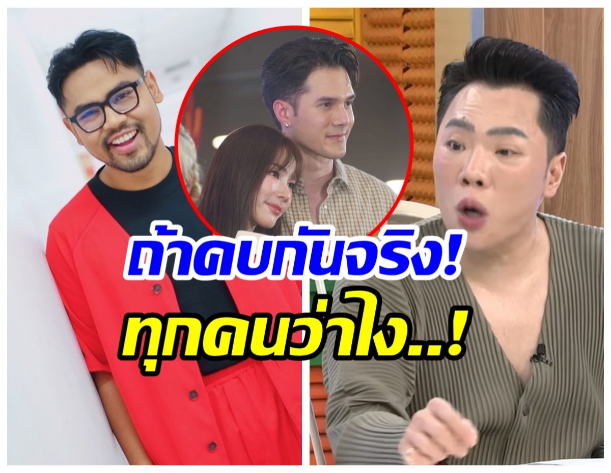 มดดำ-นิวหนวด เเท็คทีมพูดปมข่าวลือร้อน มิกค์จีบอั้ม