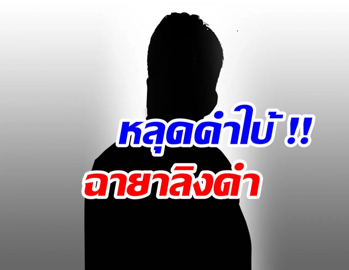 ข่าวใหญ่! เเจ้งจับ สามีนางเอกช่องดังหลอกขายคริปโต สูญพันล้าน