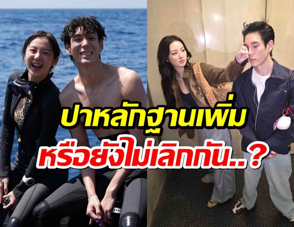 กางรูปหลักฐาน คู่รักที่เลิกราอาจจะไม่ใช่ เจเจ-ต้าเหนิง