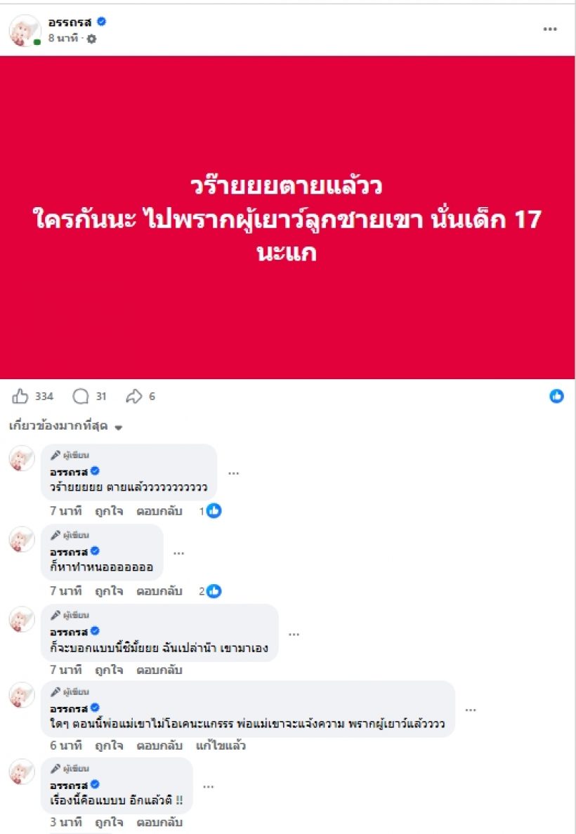 วงการสั่น! ใครกันนะแอบกินเด็ก 17 ทำพ่อแม่ฝ่ายชายฉุนขาด
