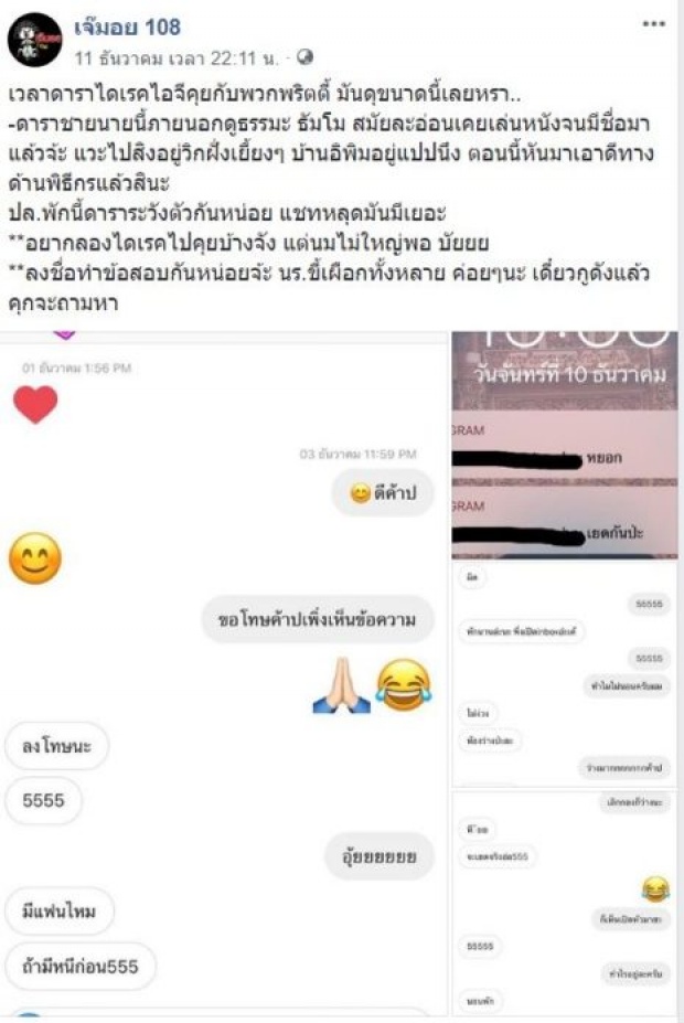 เอาแล้ว! ดีเจดังสวมมาดโคนัน จับผิดแชตหลุดพระเอกใฝ่ธรรมะนัดกินตับสาวพริตตี้!