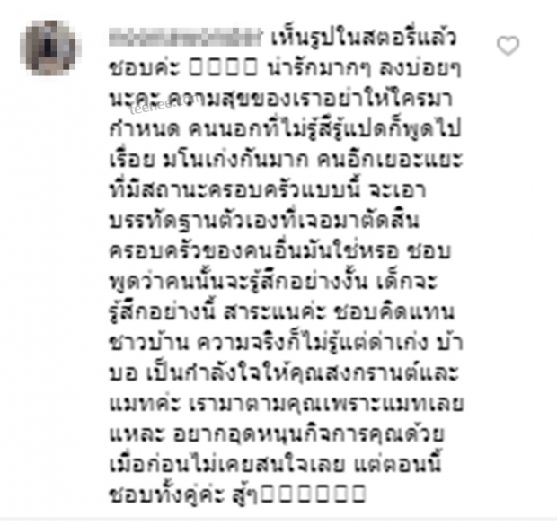 เปิดฟีดแบคชาวเน็ตเขาว่าไงกันบ้าง?หลังสงกรานต์ลงภาพคู่กับแมทในสตอรี่