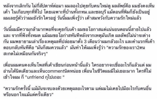 บันทึกในวันที่สายไป บอม ธนิน โพสต์เศร้าเลิกแฟนสาว ไม่เคยนอกใจ แค่ถลำไปบ้าง