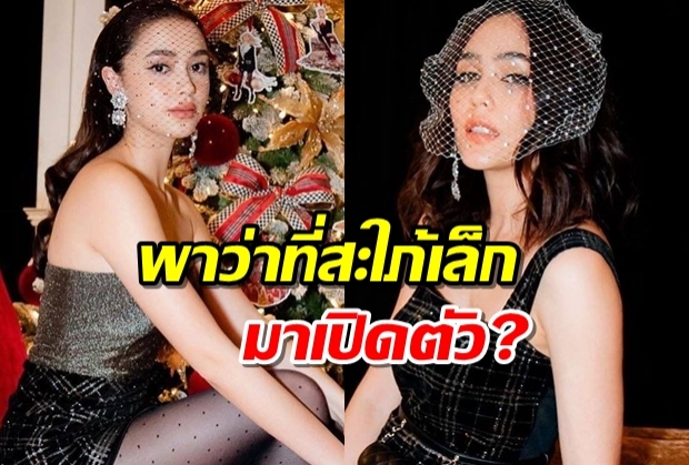 โดนแซวจนได้ ชมพู่ควงแพทริเซียร่วมปาร์ตี้ พาว่าที่สะใภ้เล็กเปิดตัว?