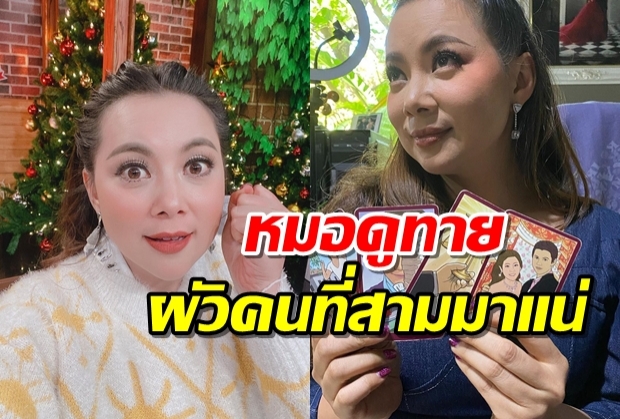 บุ๋ม ปนัดดา ฟินมาก เท้าคางรอ หมอดูทายผัวคนที่สามมาแน่ รอดูแม่นไม่แม่น!!?