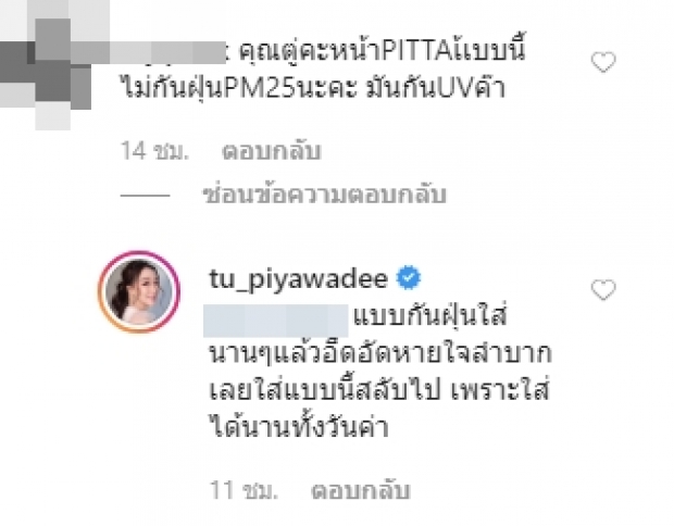 ปุ๊บปั๊บรับโชค PM 2.5 เล่นงาน ตู่ ปิยวดี ลั่น แค่ปิดปาก-จมูกก็ไม่พอ!