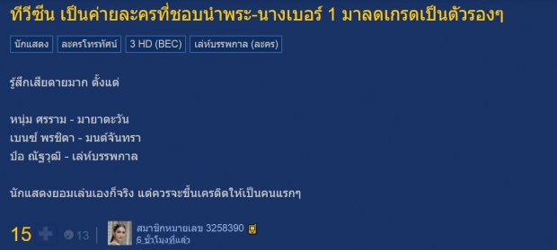 ชาวเน็ตไม่พอใจ ชื่อพี่ป๋อ ต่อท้าย เจมส์-แต้ว ในไตเติ้ลเลห์บรรพกาล