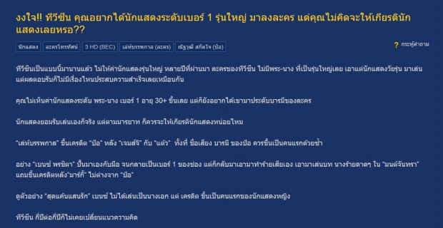 ชาวเน็ตไม่พอใจ ชื่อพี่ป๋อ ต่อท้าย เจมส์-แต้ว ในไตเติ้ลเลห์บรรพกาล