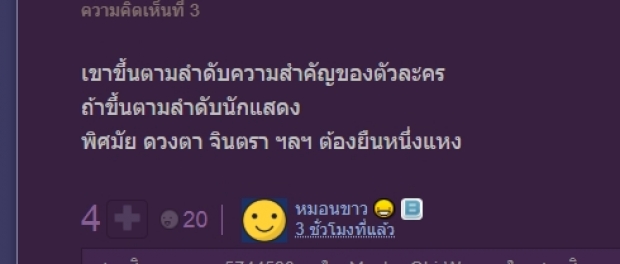 ชาวเน็ตไม่พอใจ ชื่อพี่ป๋อ ต่อท้าย เจมส์-แต้ว ในไตเติ้ลเลห์บรรพกาล