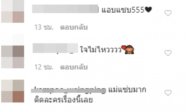 แม่กลับมาแล้ว! “บุ๋ม” ฉากเลิฟซีน รุ่นนี้มีเขินไหม?