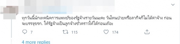 ป๊อบ ปองกูล วอนรัฐดูแล พยาบาลที่ยังไม่บรรจุ หลังจบเหตุการณ์นี้