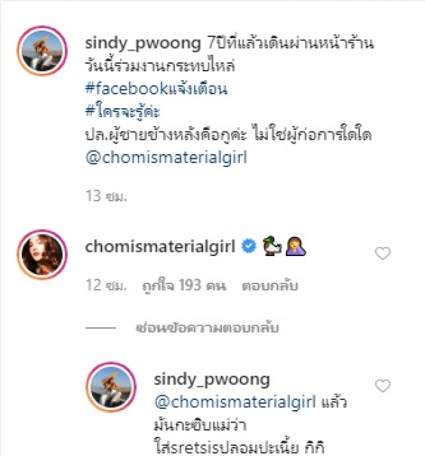 “ปิงปอง” เผยภาพ7ปีที่แล้วกับ “ชมพู่” ที่มาพร้อมกลิ่นตัวกลิ่นนี้!?