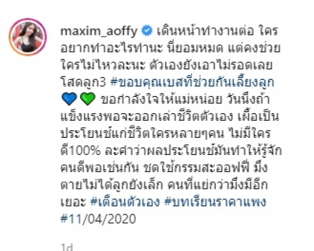 ‘ออฟฟี่’ ปิดตำนานรัก ‘เบส’ เพื่อนที่ดีต่อกันช่วยเลี้ยงลูก